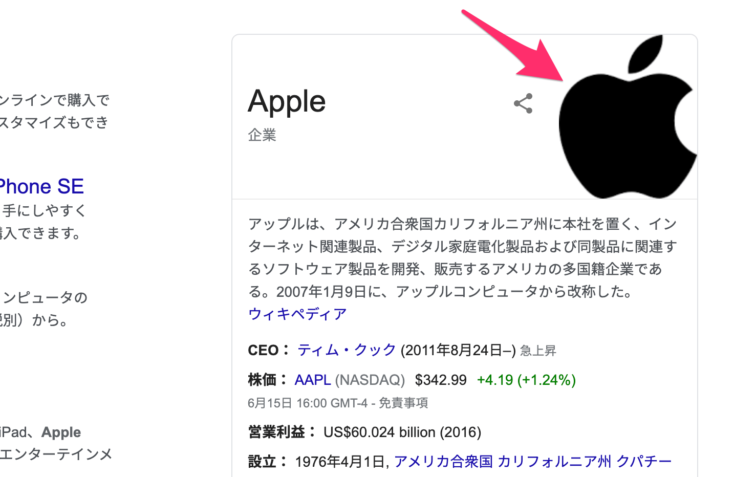 Apple のナレッジパネル